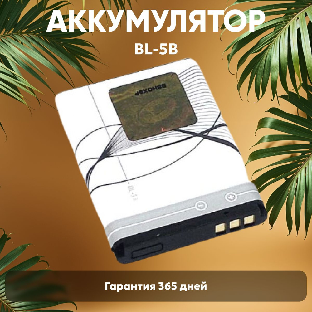 Аккумулятор BL-5B для Nokia, 3.7V, 890mAh, 3.3Wh #1