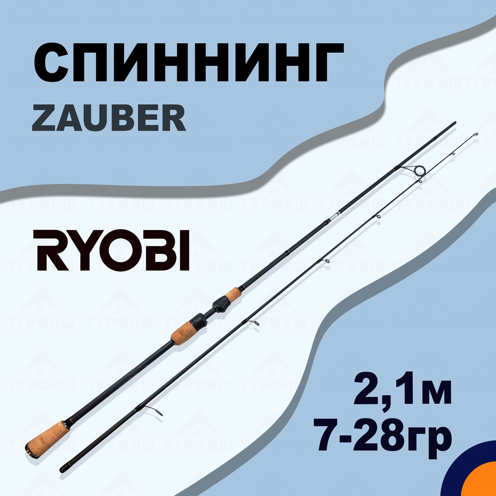 Спиннинг RYOBI ZAUBER 7-28 гр 2,1 м для рыбалки #1