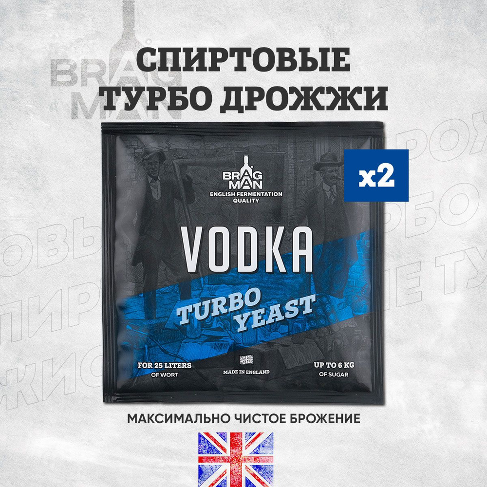 Дрожжи спиртовые турбо Bragman Vodka, 2 х 66 г для самогона (Брагман Водка, 2 штуки в комплекте)  #1