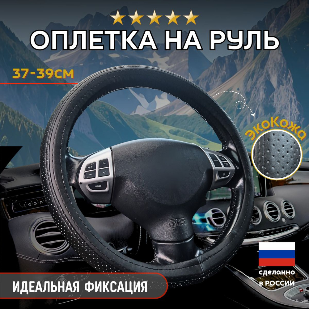 Оплетка, чехол (накидка) на руль Ниссан Кашкай+2 (2008 - 2010) внедорожник 5 дверей / Nissan Qashqai+2, #1