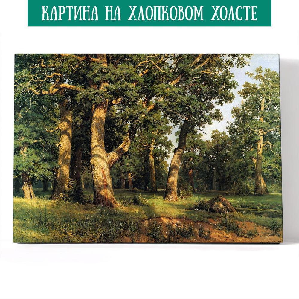 Арт-сити Картина "Дубовая роща. Иван Шишкин", 40  х 30 см #1