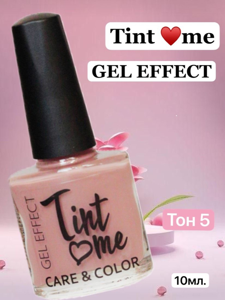 Лак для ногтей Tint Me Care&Color тон 05 #1