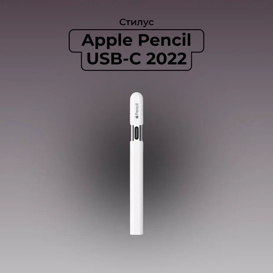 Стилус Apple Pencil 1 USB-C #1