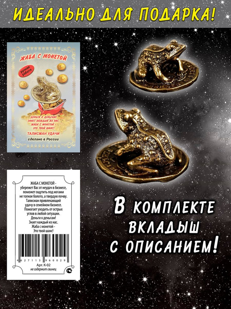 Оберег (талисман), кошельковый амулет латунный, фигурка в кошелёк, денежный сувенир (подарок) "Жаба на #1