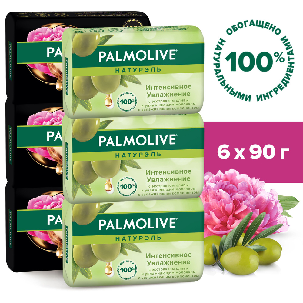 Мыло туалетное твердое Palmolive Роскошь Масел с маслом макадамии, 90 г, 3 шт и Натурэль Интенсивное #1