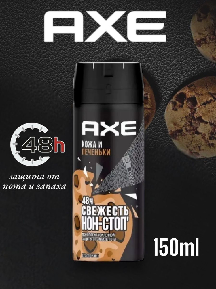 Axe Дезодорант 150 мл #1