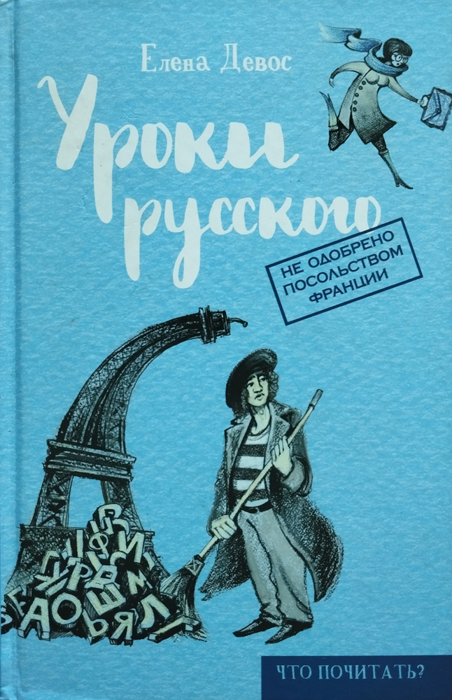 Уроки русского | Девос Елена #1