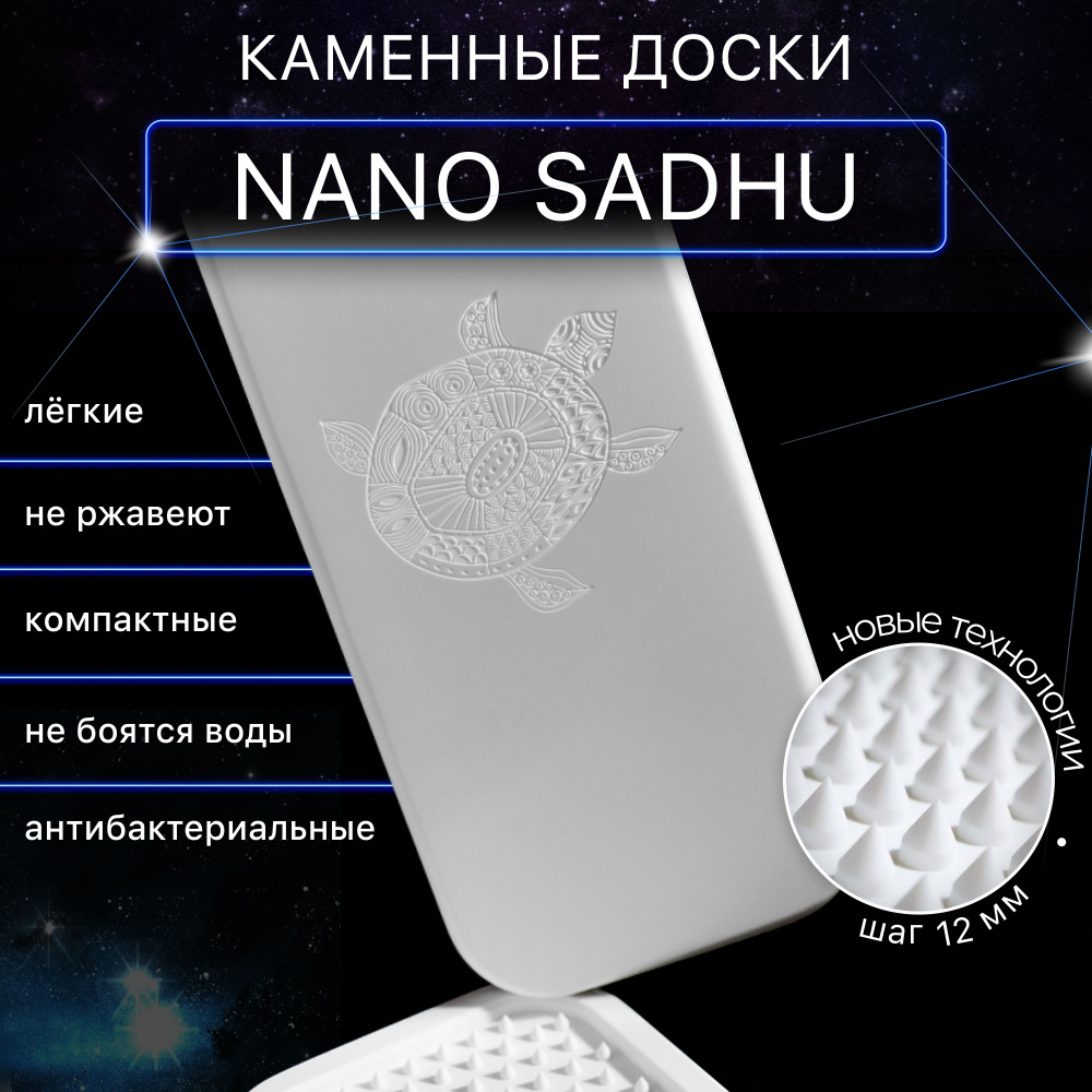 Доска Садху Гвозди для йоги NANOSADHU шаг 12 мм #1