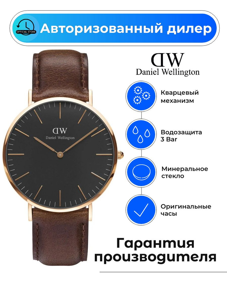 Шведские кварцевые мужские часы Daniel Wellington DW00100125 #1