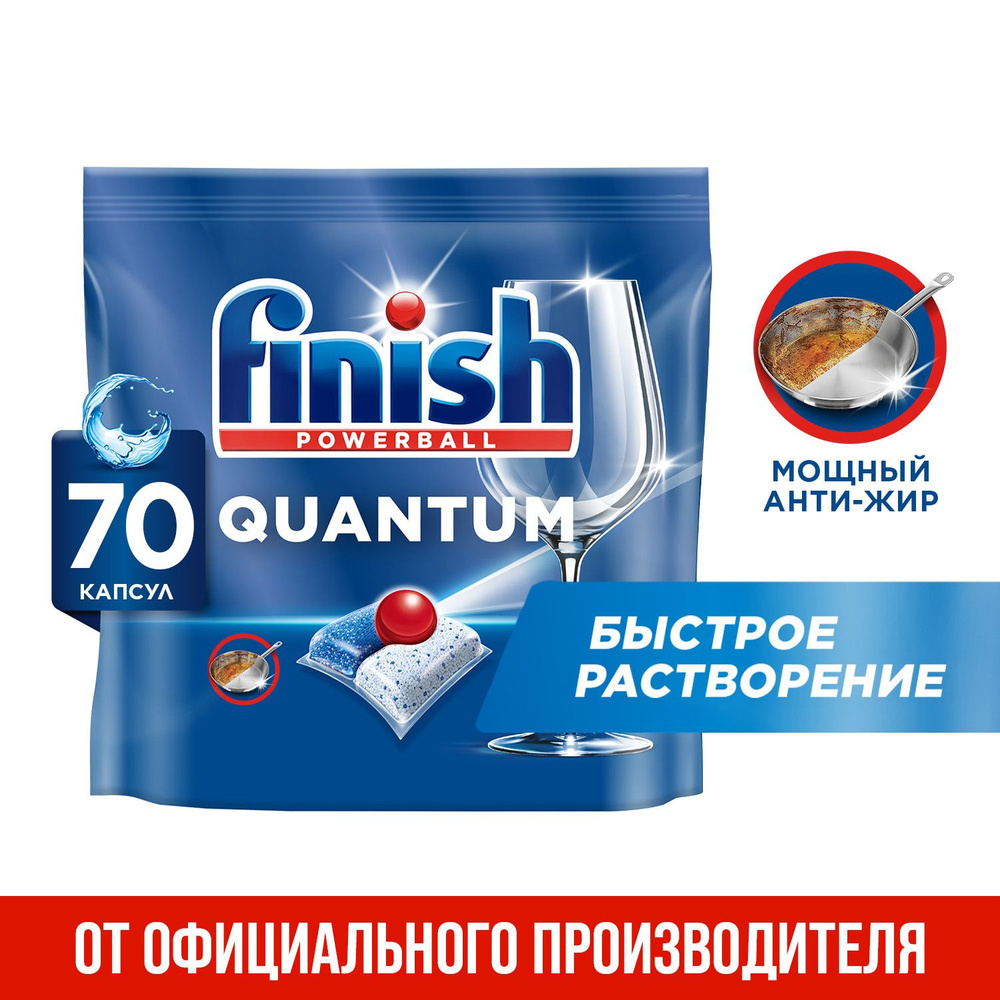 Капсулы таблетки для посудомоечной машины Finish Финиш Quantum, 70 шт  #1