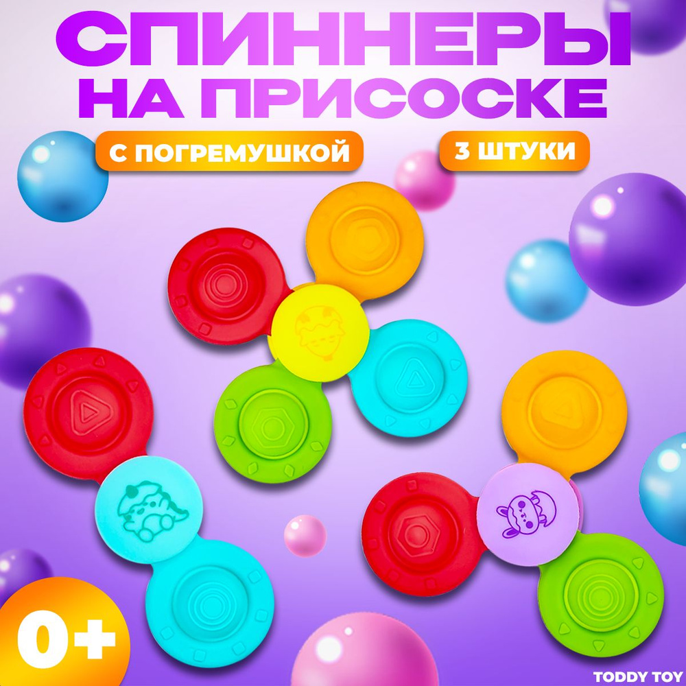 Детские игрушки для купания спиннеры на присоске 0+ #1