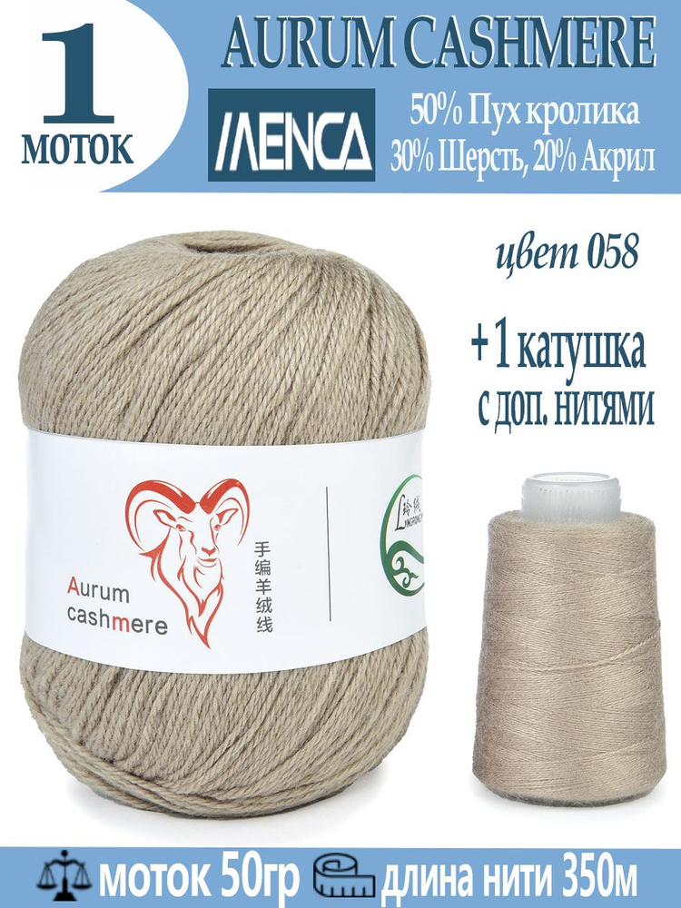 Пряжа для вязания Aurum Cashmere 1 шт #1