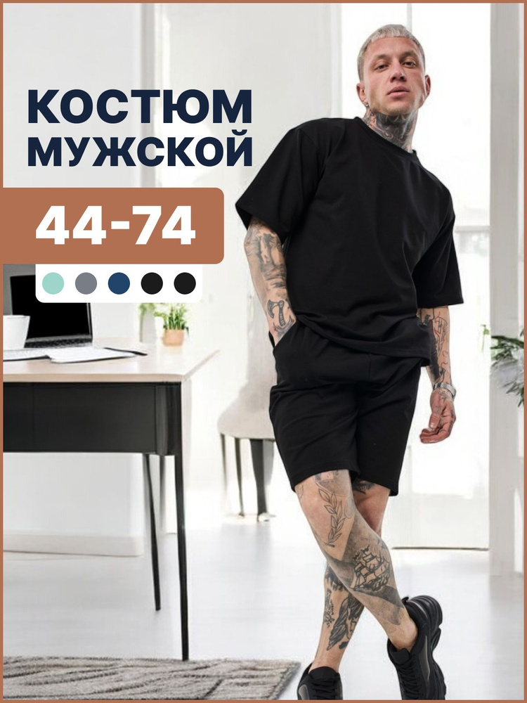 Костюм спортивный Comfortill Пляж #1