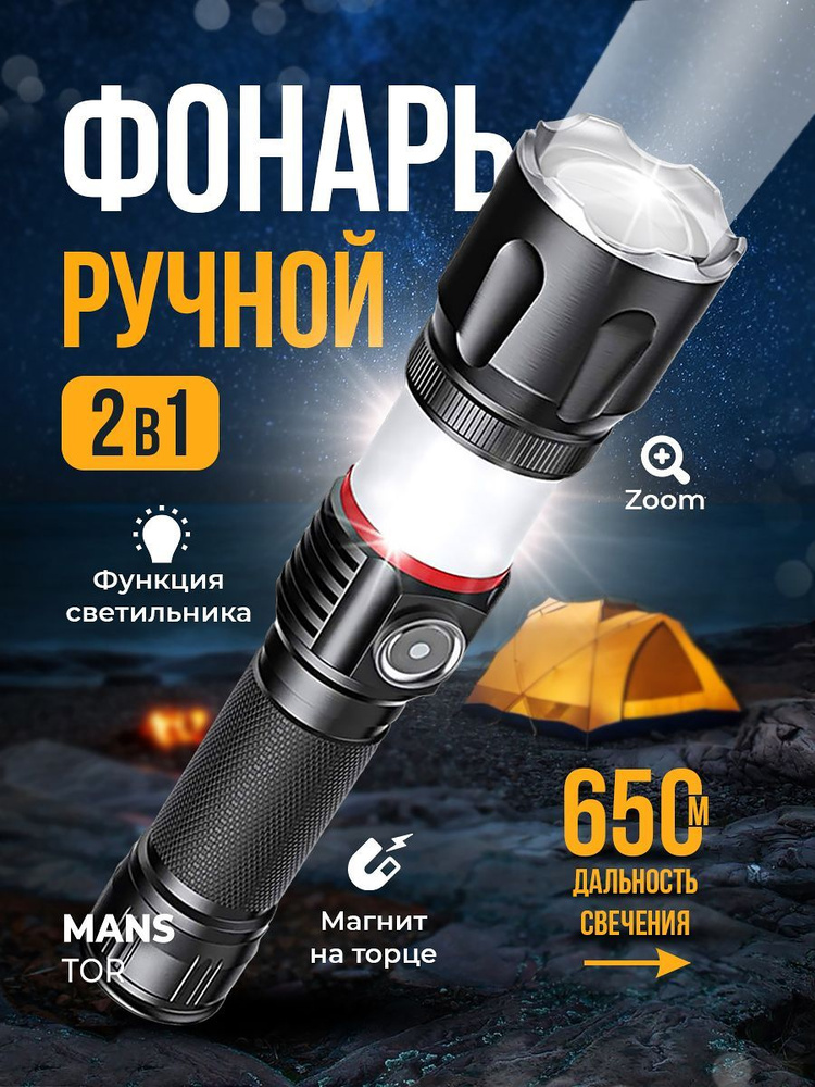 Фонарь ручной, фонарь с кемпинговой лампой внутри и мощным магнитом для ...