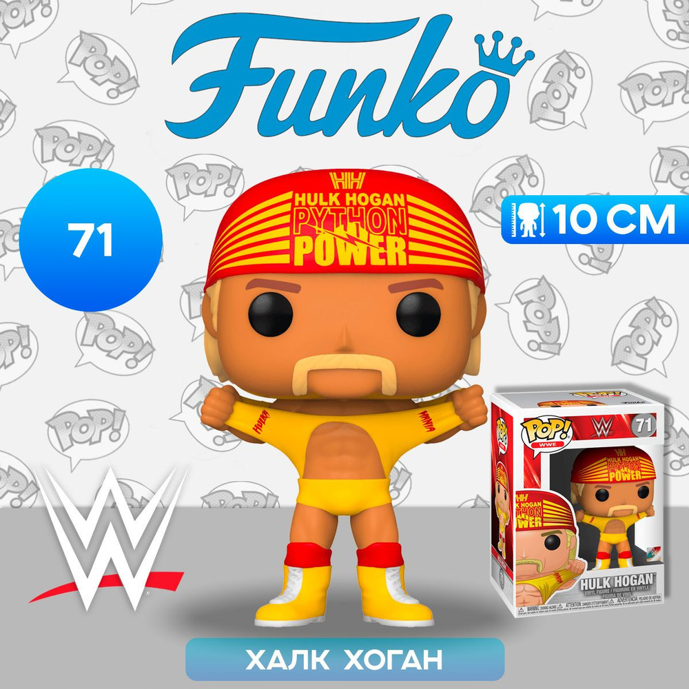 Фигурка Funko POP! WWE Hulk Hogan (Exc) (71) 47179 / Фигурка Фанко ПОП! в виде известного рестлера, Халк #1