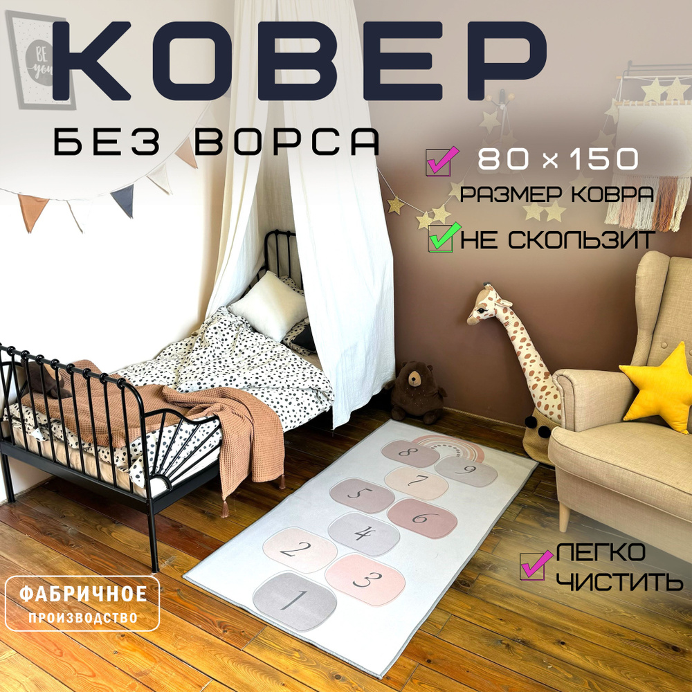 Детский прикроватный коврик 80х150 см., игровой коврик с изображением классиков. Безворсовый палас + #1