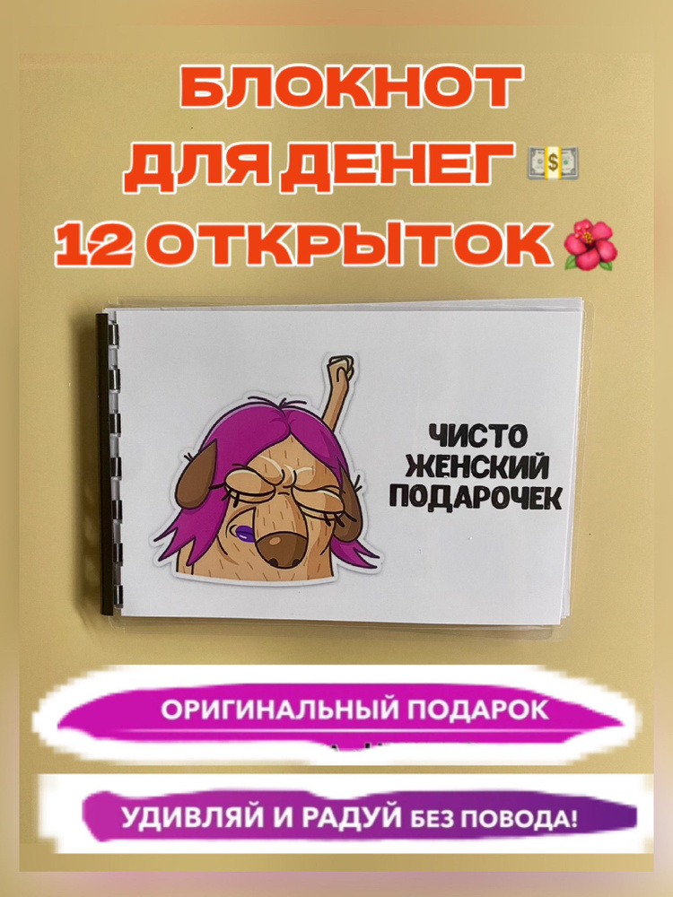 Открытки для денег в блокноте #1