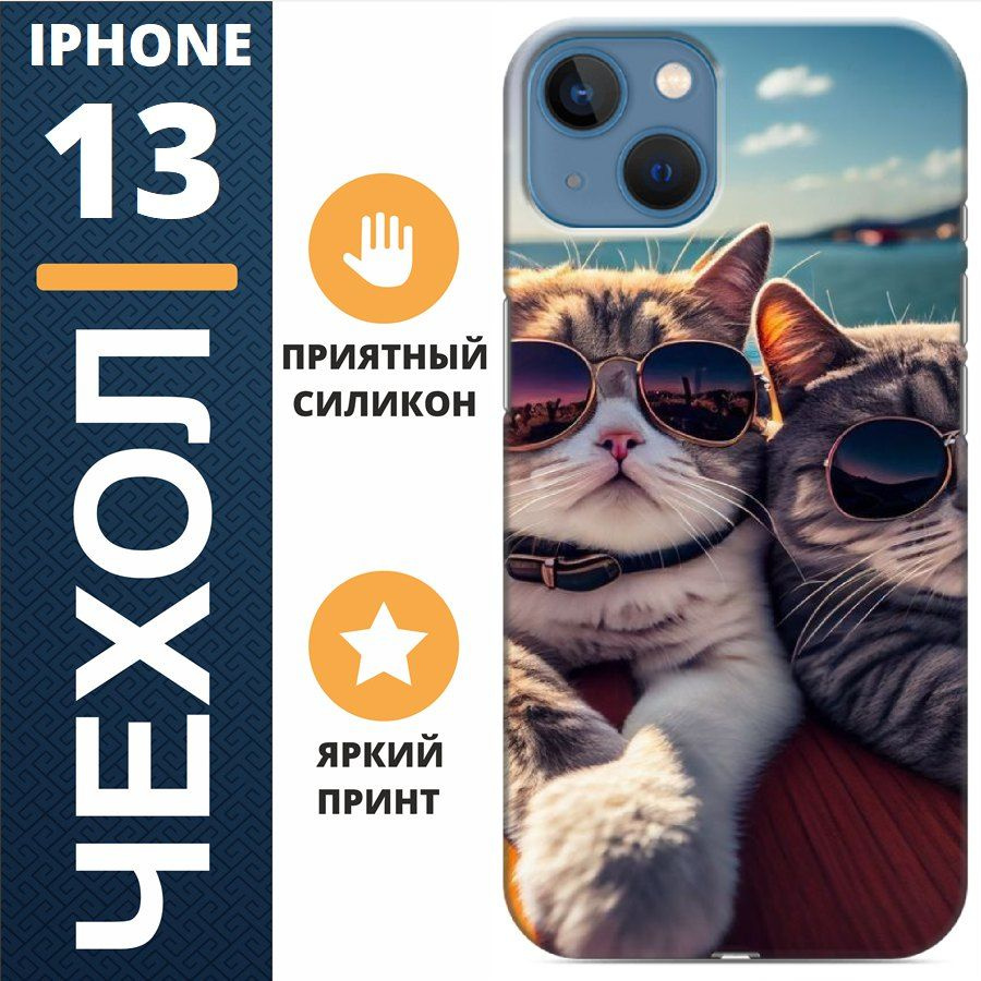 Чехол на iphone 13 коты #1