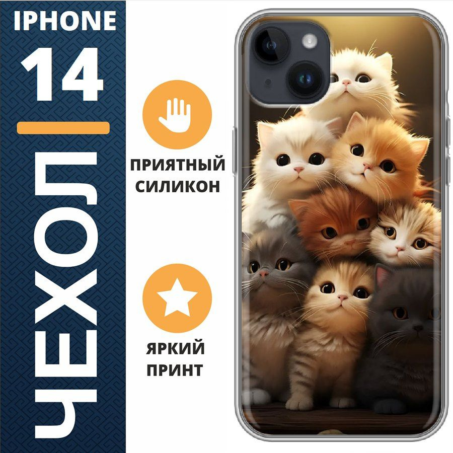 Чехол на iphone 14 котята #1