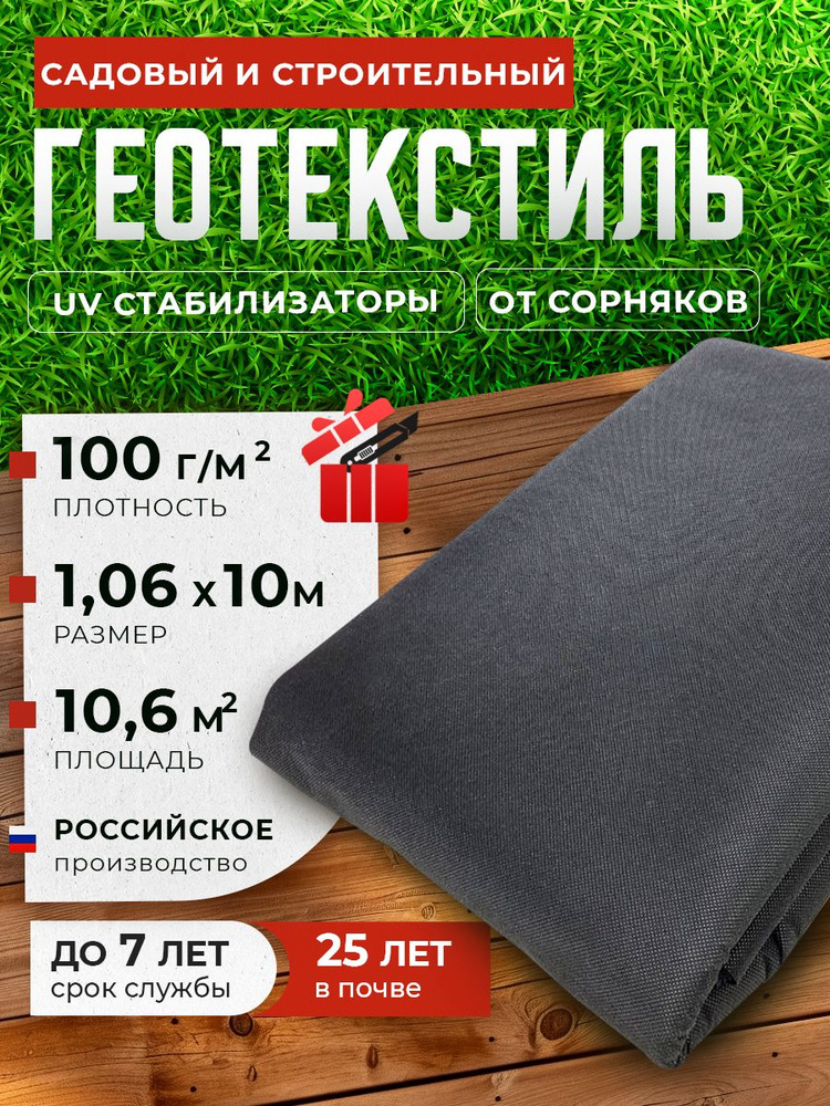 Геотекстиль 100 микрон 106см 10м .(10.6М2) Чёрный #1