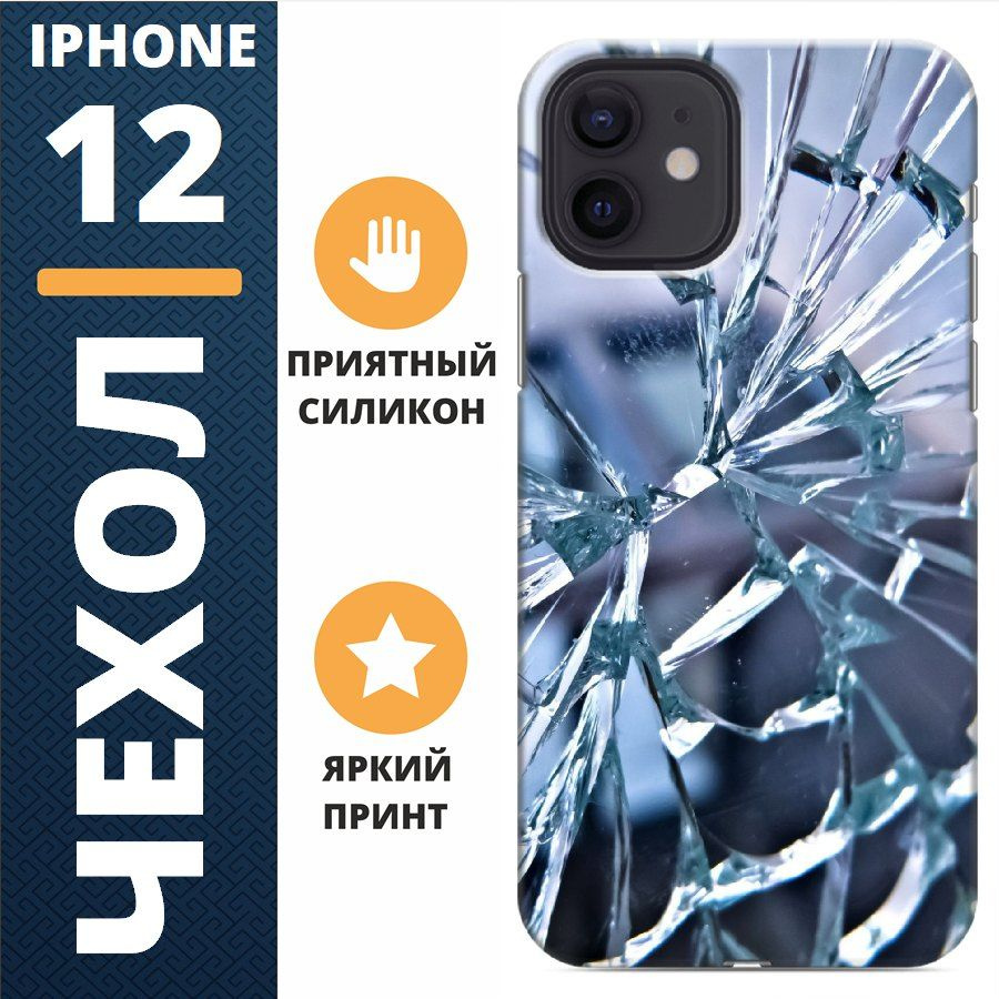 Чехол на iphone 12 стекло #1