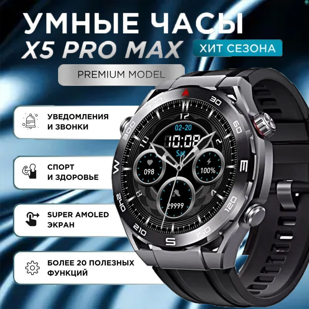 X5 Pro Max мужские / Умные часы Smart Watch электронные наручные фитнес черные  #1