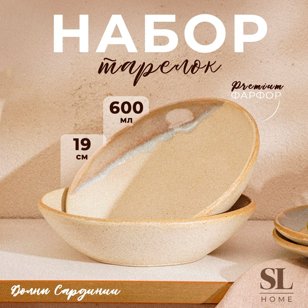 Набор салатников SL Home "Волны Сардинии", 2 шт, объем 600 мл, диаметр 19 см, цвет бежевый  #1