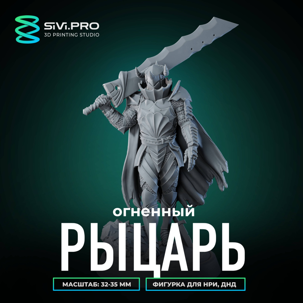 Огненный Рыцарь (Burnt Knight), миниатюра для настольных игр ДнД, НРИ (DnD, Pathfinder) в масштабе 32 #1