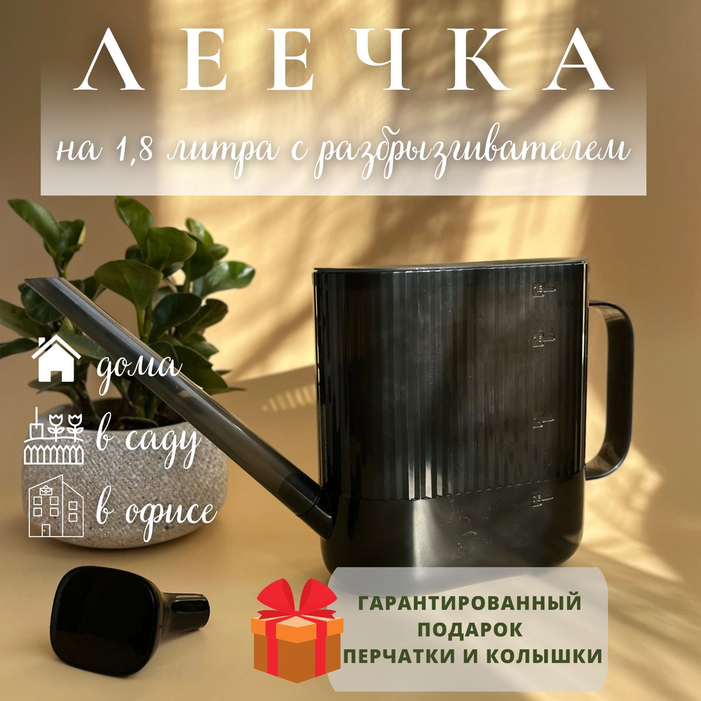 Лейка, 1.8 л 1 шт #1