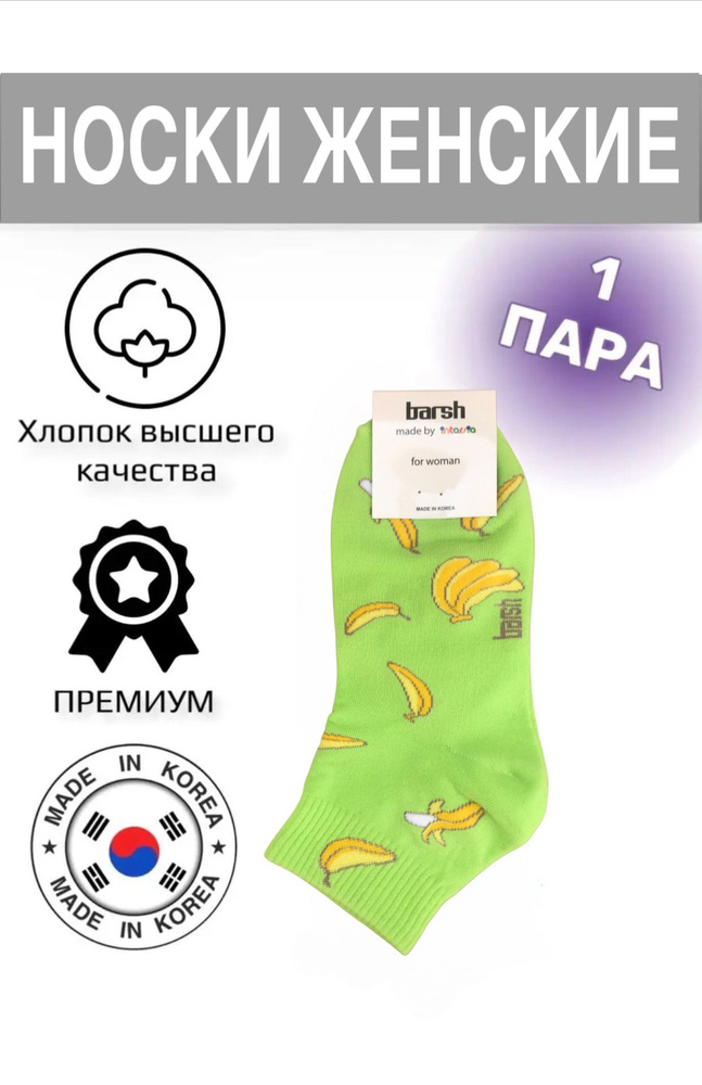 Носки JUSUBAI socks Корея: лучшее, 1 пара #1