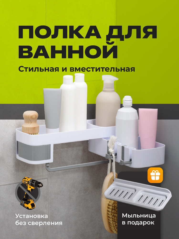 Полка для ванной угловая самоклеящаяся Birdhouse, мыльница для ванной со сливом  #1