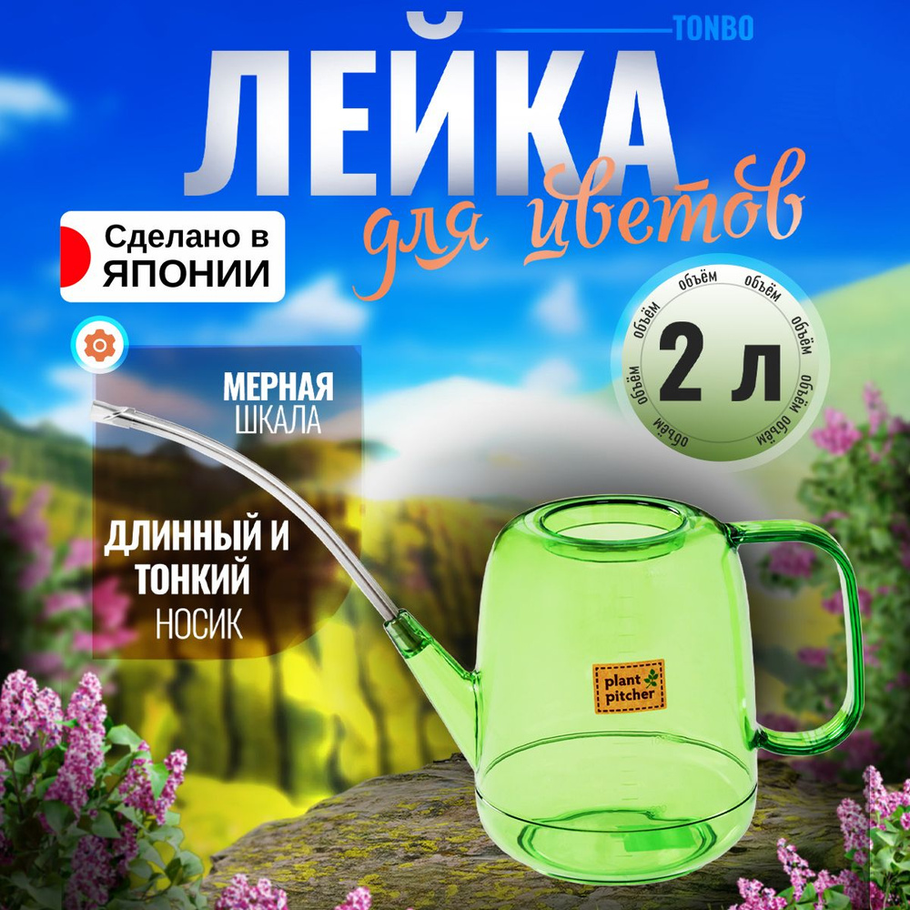 Лейка для цветов 2 л 36х14х23,35 см #1