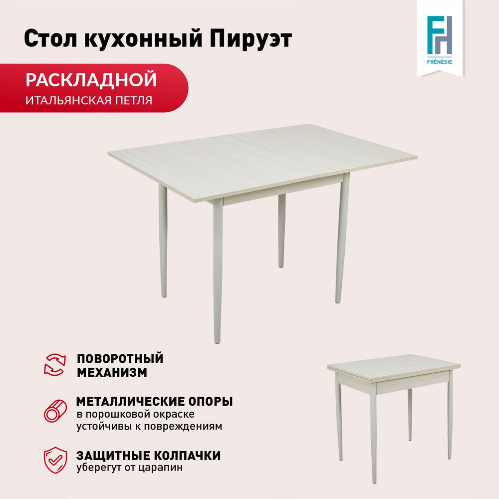 Стол кухонный обеденный раскладной Пируэт, дуб сонома, 120/80х60х75 см.  #1