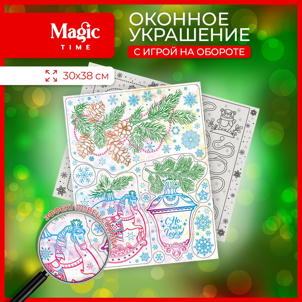 Наклейка новогодняя Magic Time на окно 30x38 см #1