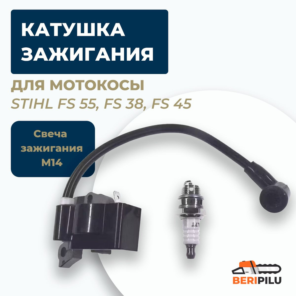 Катушка зажигания (магнето) в сборе для мотокосы STIHL FS 55, FS 38, FS 45 + свеча зажигания Оригинал #1