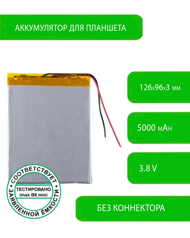 Аккумулятор для планшета Atouch KT36 3,8 V / 5000 mAh / 126мм x 96мм x 3мм / без коннектора  #1