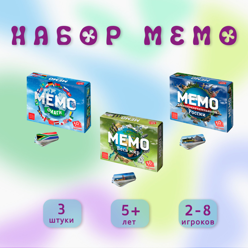 Нескучные игры Набор из 3 игр "Мемо": Москва + Санкт-Петербург + Крым  #1