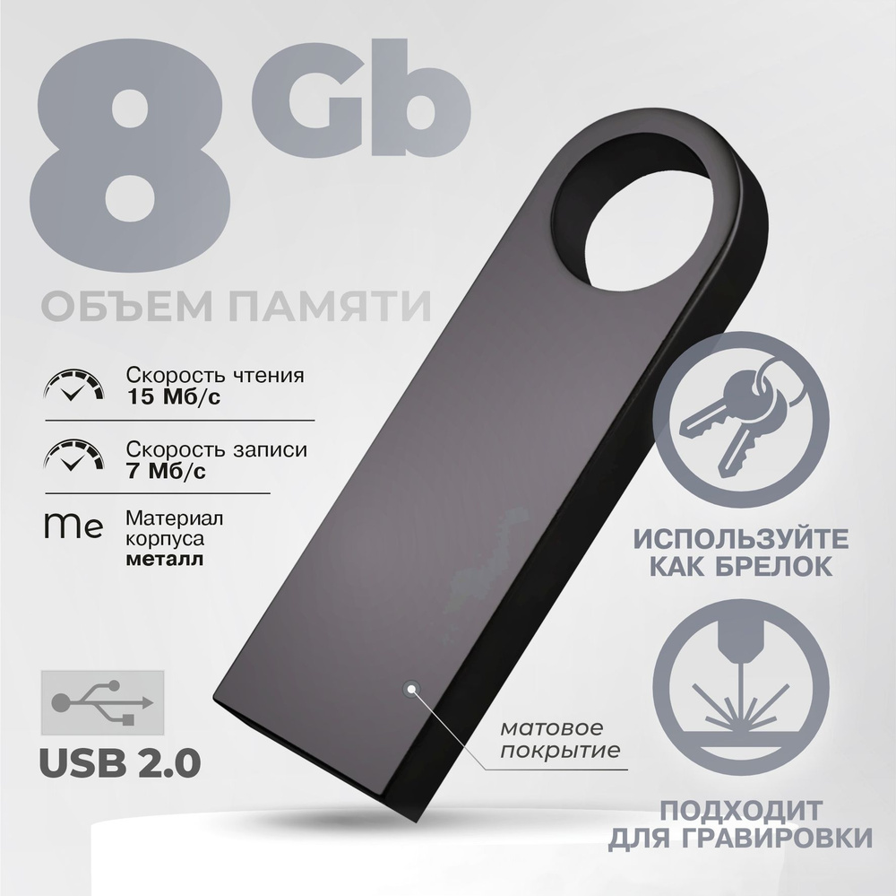 Флешка металлическая черная USB 8 ГБ / Флешка для гравировки 8 ГБ / USB59  #1