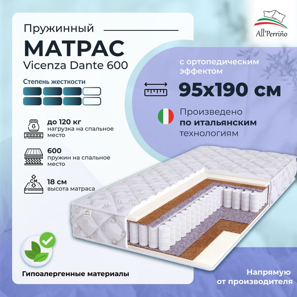 Матрас All'Perrino Vicenza Dante 600 пружинный, 95х190 #1