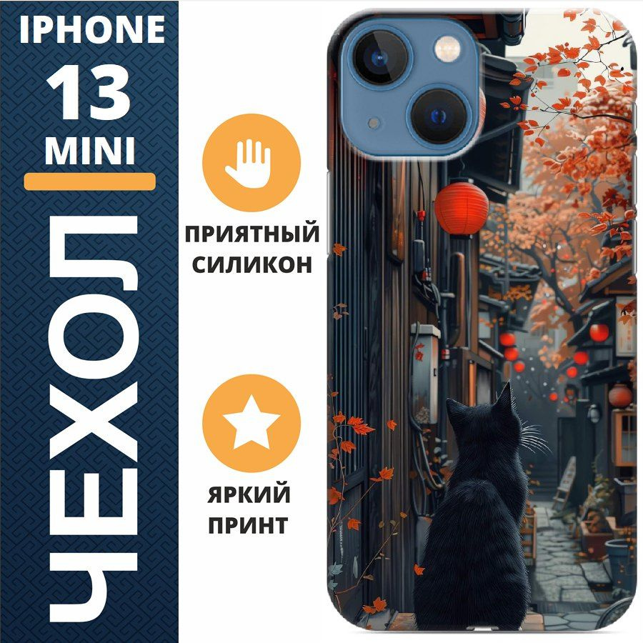 Чехол на iphone 13 mini кот #1