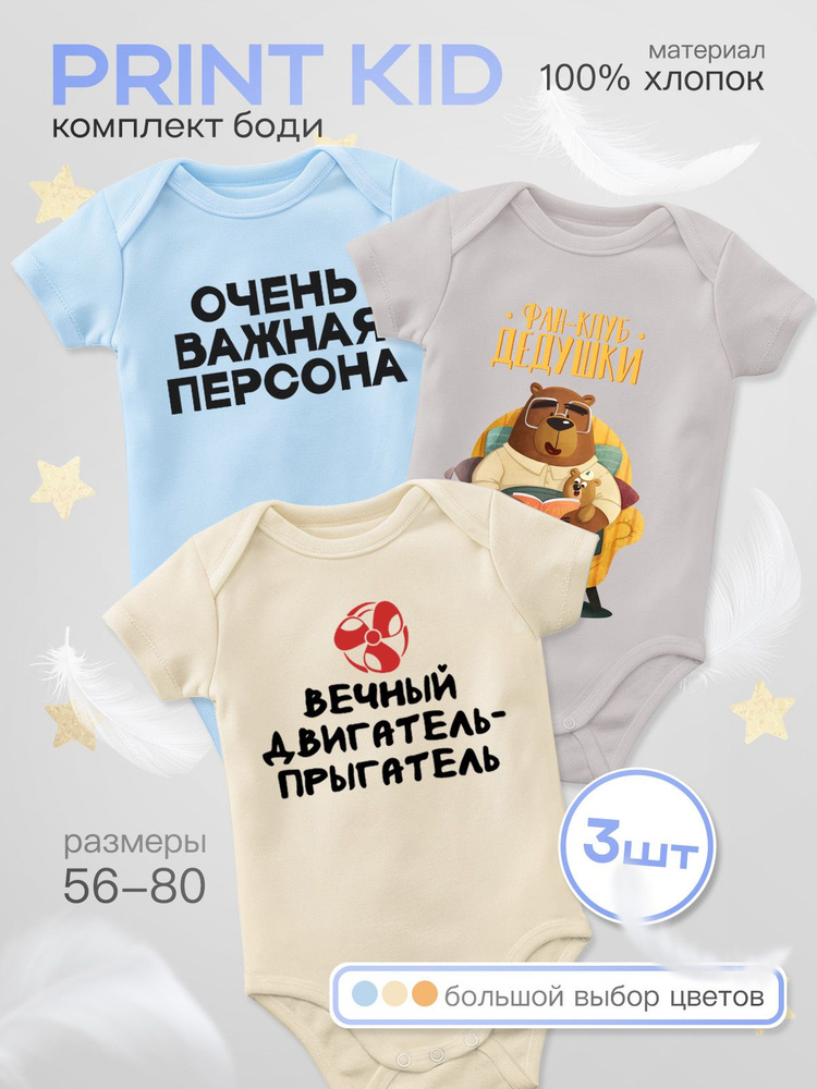 Комплект боди Print Kid, 3 шт #1