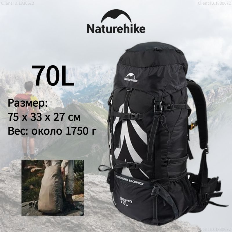 Naturehike Рюкзак тактический, объем: 70 л #1