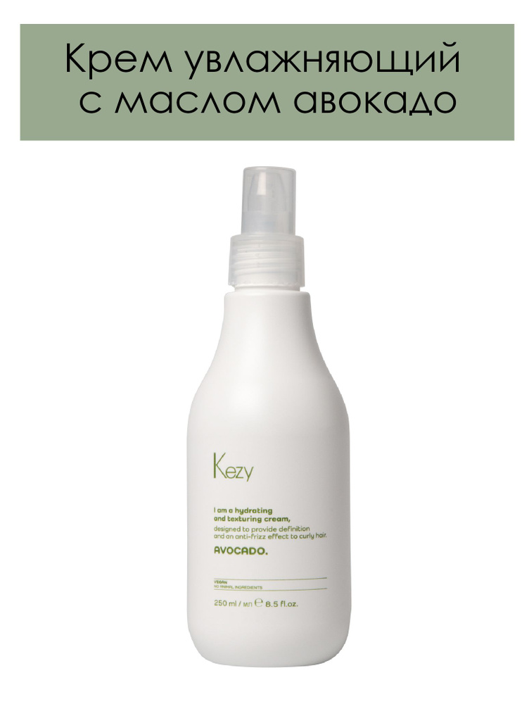 KEZY. Крем увлажняющий для вьющихся волос с маслом авокадо I am AVOCADO hydrating, texturing cream 250 #1