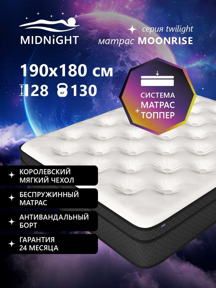 Матрас 180х190 беспружинный на кровать ортопедический эффект,Midnight  #1