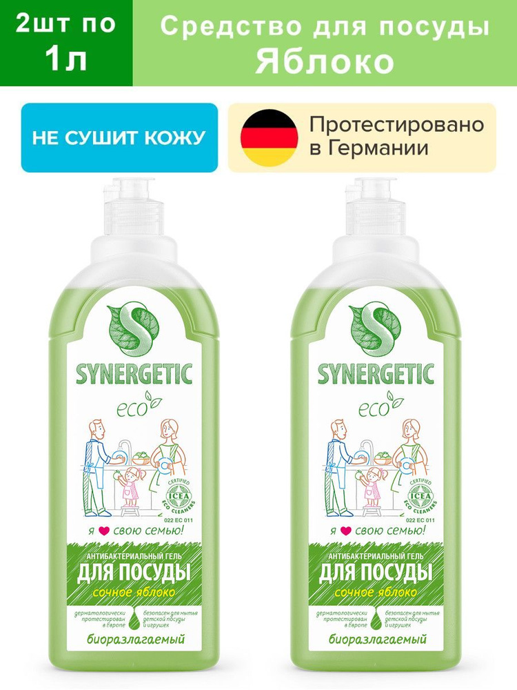 Средство для мытья посуды Яблоко Synergetic 2шт по 1л #1