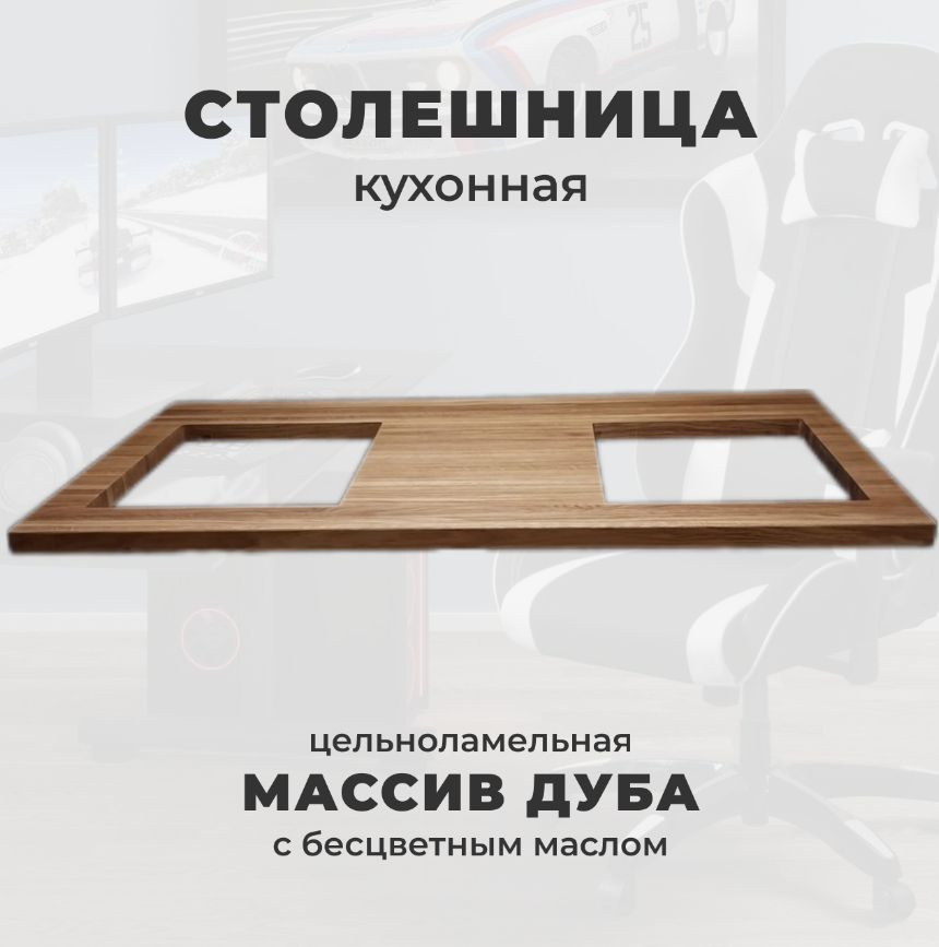 Woodprace Столешница,Массив дуба,500х1600х40мм #1