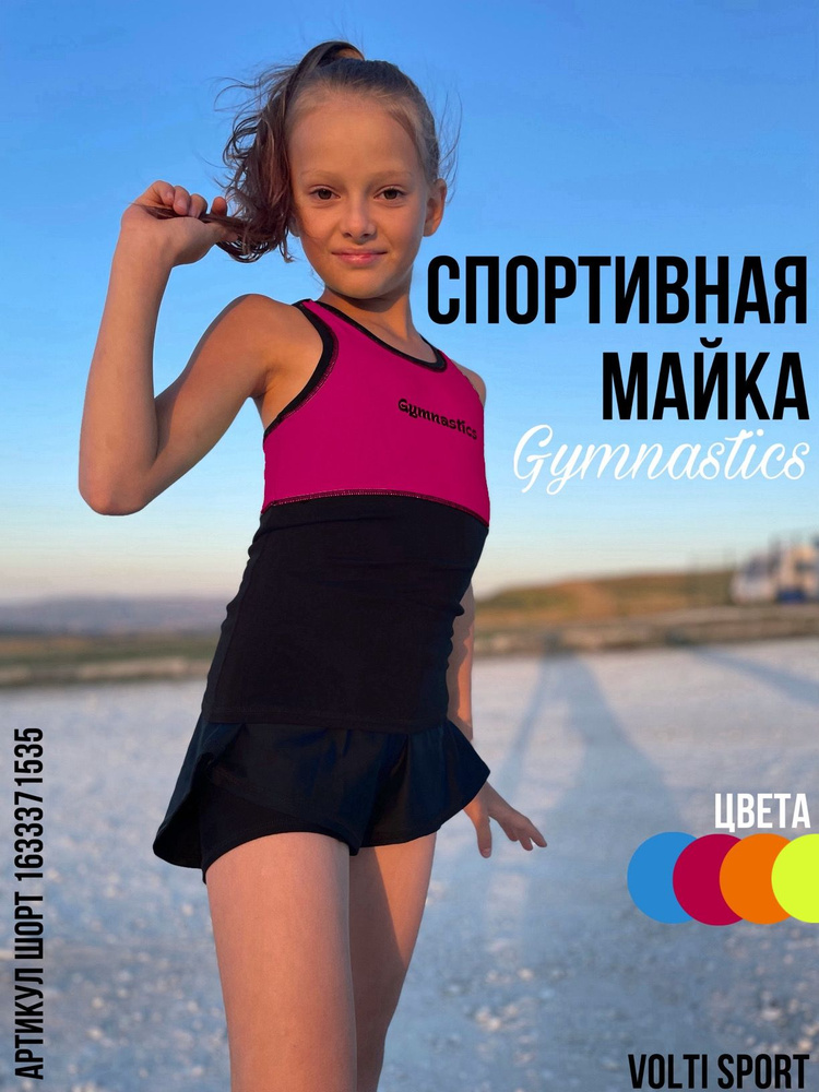 Майка спортивная VOLTI SPORT Спорт #1