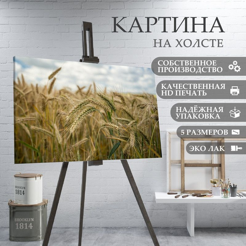 ArtPrintPro Картина "Русское поле Пшеница (12)", 30  х 20 см #1