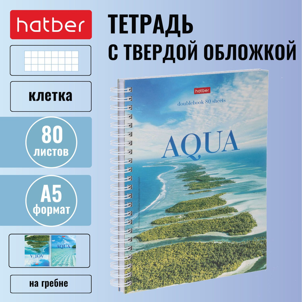 Тетрадь с твёрдой двойной обложкой Hatber 80 листов, формата А5, в клетку, на гребне  #1