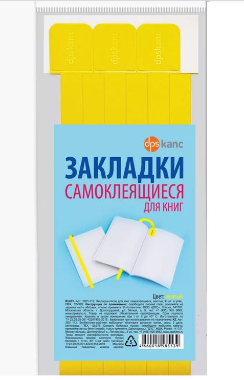 Закладки-ляссе самоклеящаяся ПВХ, А4, набор 6 штук, цвет лайм  #1